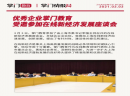 优秀企业掌门教育受邀参加在线新经济发展座谈会