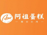 阿祖蛋糕