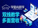 学呈AI数学加盟怎么样？教学质量真的高！