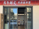 餐饮加盟怎么选择一个合适地理位置?良牛鲜定牛肉酱拌饭加盟几个小建议