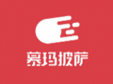 慕玛披萨