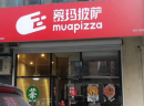 慕玛比萨加盟优势有哪些?餐饮生意好不好做？