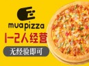 如何开店选址，慕玛比萨加盟告诉你