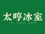 太哼冰室