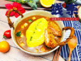 浅奈の日式蛋包咖喱饭