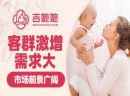 吉嬷嬷母婴护理中心服务优势怎么样?