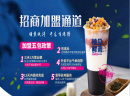 柚见鲜茶怎么样?加盟前景非常不错！