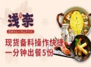 如何能够开好一家蛋包饭店呢？加盟浅奈の日式蛋包咖喱饭轻松开店！