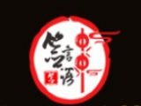 签言签语火锅串串
