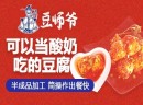 豆腐店加盟怎么样？赚钱吗？豆师爷包浆豆腐加盟靠谱