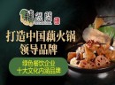 藕然间养生汤锅几点加盟优势，让加盟商少走弯路，节约时间和资金成本