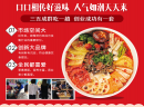 麻天门精品烫捞烫加盟，麻辣烫色香味俱全，多元化经营的加盟好品牌！