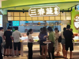 三春蔬烫捞