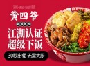 创业选择黄四爷剁椒拌饭加盟，轻松把握财富人生！