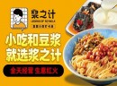 浆之计·豆浆加盟有哪些独特之处？投资浆之计·豆浆需要多少钱？
