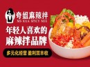 九大加盟支持，夸姐麻辣拌助力创业轻松致富无忧！