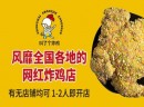 来自炸鸡的梦想