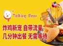 熊匠炸鸡怎么样？优势众多，值得信赖!