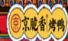 京脆香烤鸭