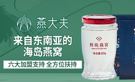 燕大夫鲜炖燕窝