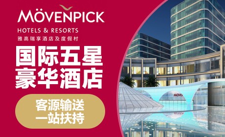 雅高瑞享酒店 雅高瑞享酒店