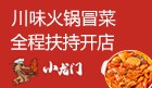 小龙门火锅冒菜加盟