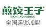 煎饺王子加盟