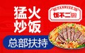 全面扶持 轻松开店
