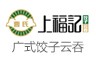 上福记饺子云吞