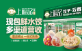现包鲜水饺 多渠道营收
