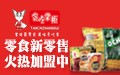成熟经营 良好口碑