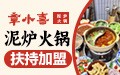总部扶持 轻松开店