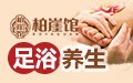 柏崖馆加盟