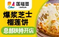 总部扶持 轻松开店