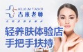 总部全程扶持 轻松创业