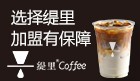 缇里咖啡