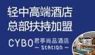 君亭尚品酒店加盟