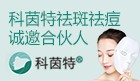 科茵特加盟