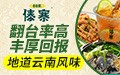 全方位扶持 轻松开店