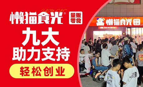 懒猫食光