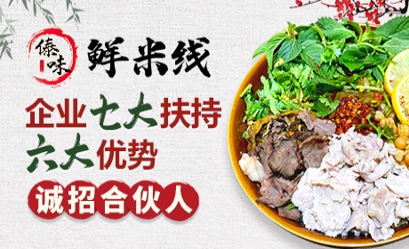 傣味鲜米线