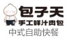 包子天加盟