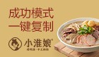 小淮娘加盟