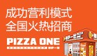披萨一世加盟