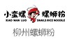 小蛮螺螺蛳粉