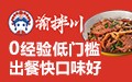 国民凉菜品牌 火热招商
