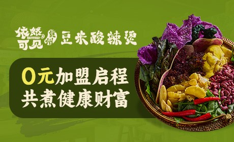 依然可见豆米酸辣烫