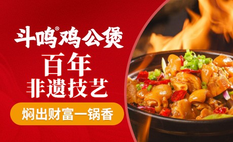 斗鸣鸡公煲
