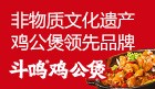 斗鸣鸡公煲加盟