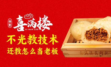 喜满楼